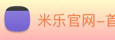 米乐官网-首页 Logo